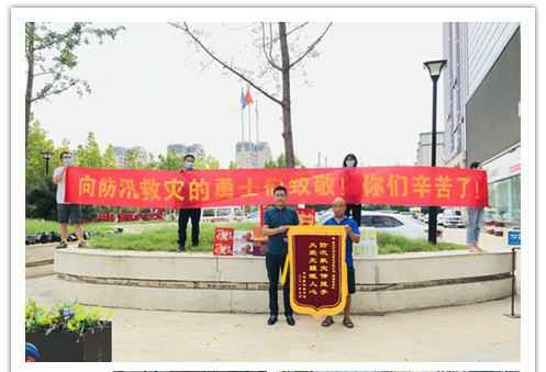 洪水无情，人间有爱！郑州星空官方端网站登录入口-星空online(中国)在这次水灾排涝中被救援小区居民争相赠送锦旗